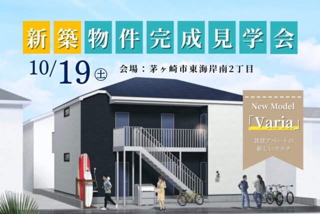 20241019新築物件完成見学会